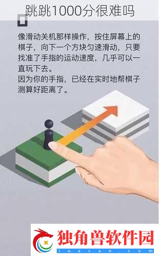 跳跳1000分很难吗