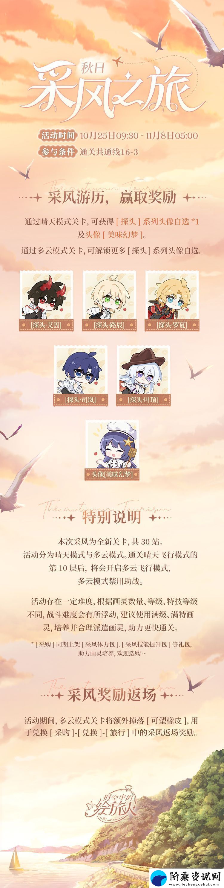 时空中的绘旅人秋日采风之旅活动怎么玩