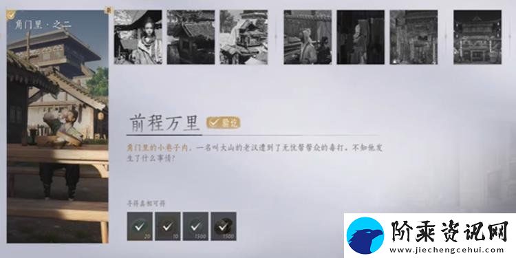 燕云十六声前程万里任务怎么做-前程万里任务攻略