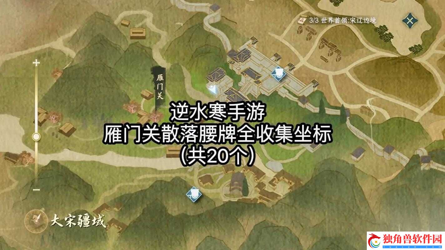 逆水寒手游雁门关散落腰牌坐标位置大全
