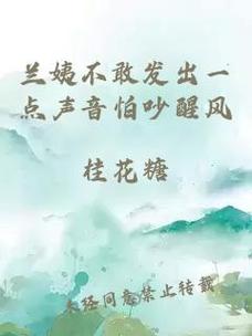 兰姨不敢发出一点声音怕吵醒更新了，平台：梦境交响