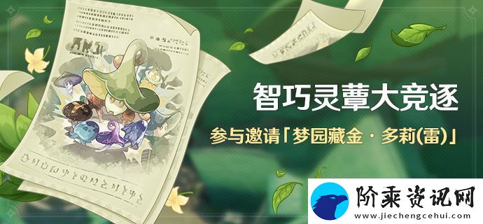 原神前所未闻的奇妙比赛任务怎么玩