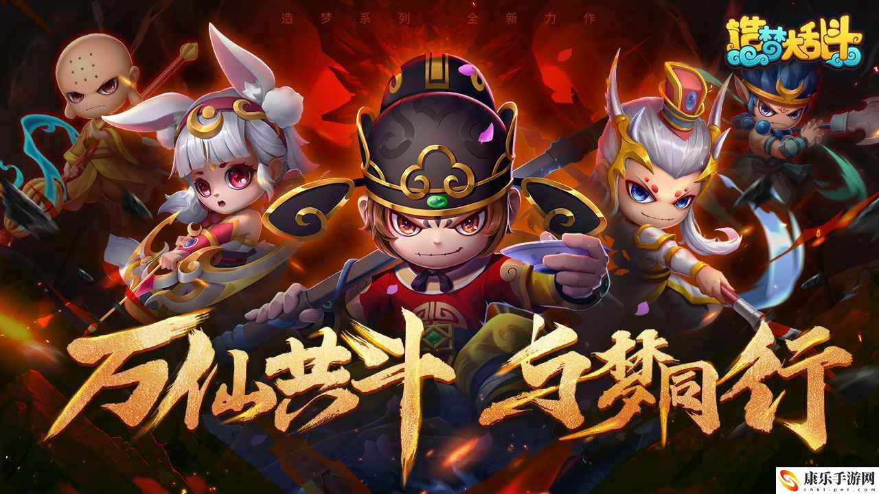 造梦大乱斗电脑版模拟器