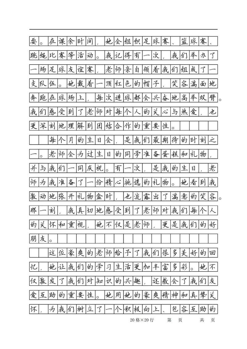 快拨出去我是你老师啊作文