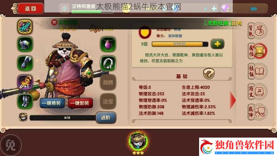 太极熊猫2蜗牛版本官