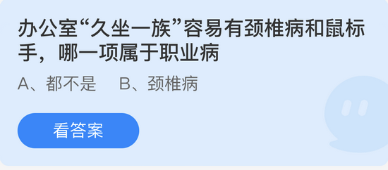 办公室久坐一族容易有颈椎病和鼠标手哪一项属于