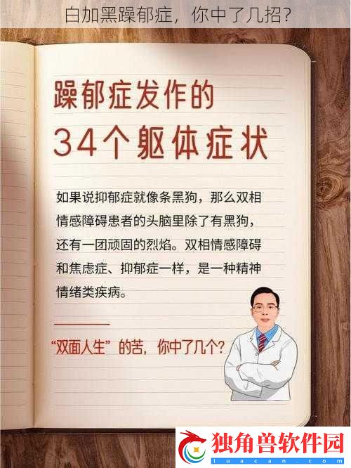 白加黑躁郁症