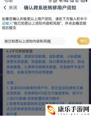 王者荣耀安卓区怎么转到苹果区
