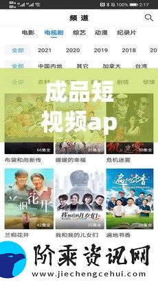 成品短视频app的优势
