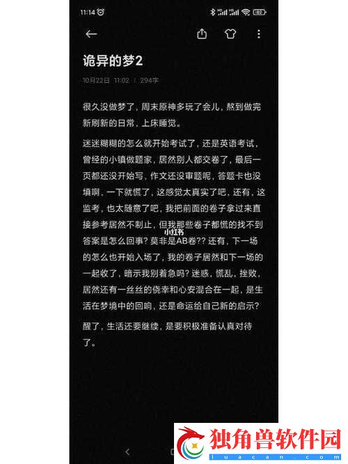 506-寝室的灯灭了以后第-9-部分：诡异的梦