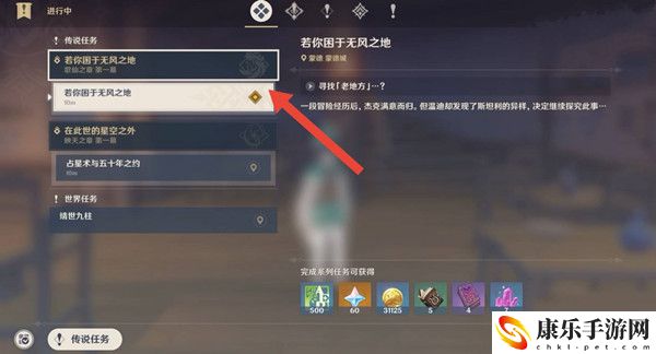 原神温迪传说任务老地方是哪里