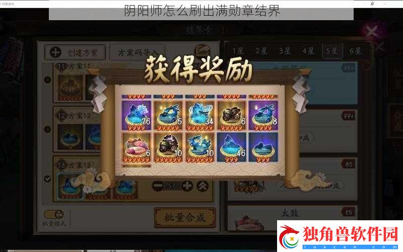 阴阳师怎么刷出满勋章结界