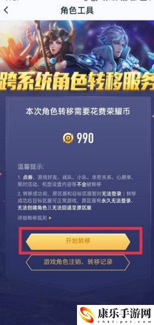 王者荣耀安卓区怎么转到苹果区