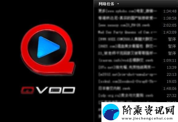 qvod-资源播放器-高清流畅-畅享无限精彩