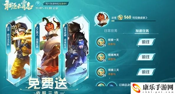 王者荣耀kpl年度总决赛福利免费皮肤3选1详细选择指南 玩家互动与社区建设建议