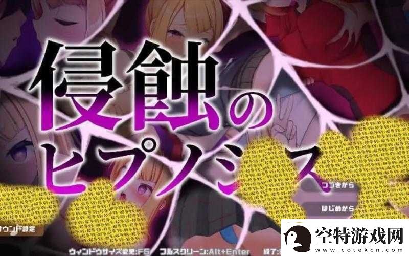 侵蚀的催眠术-2.0-版本更新：梦境中的冒险与挑战
