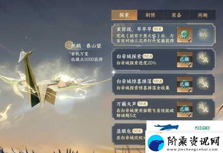 逆水寒手游：羡煞旁人隐藏成就全攻略