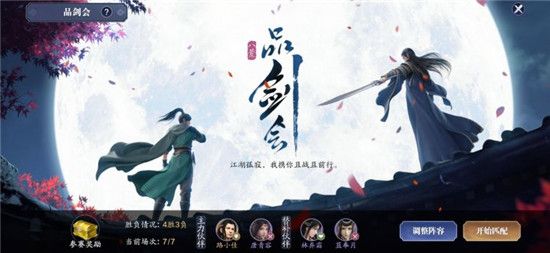 天涯明月刀手游品剑会怎么玩-品剑会玩法攻略