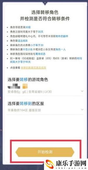 王者荣耀安卓区怎么转到苹果区