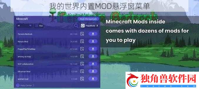 我的世界内置MOD悬浮窗菜单