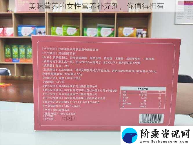 美味营养的女性营养补充剂-你值得拥有