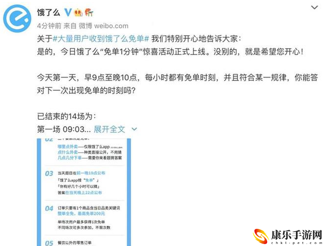 饿了么为什么会免单 突然免单是为什么