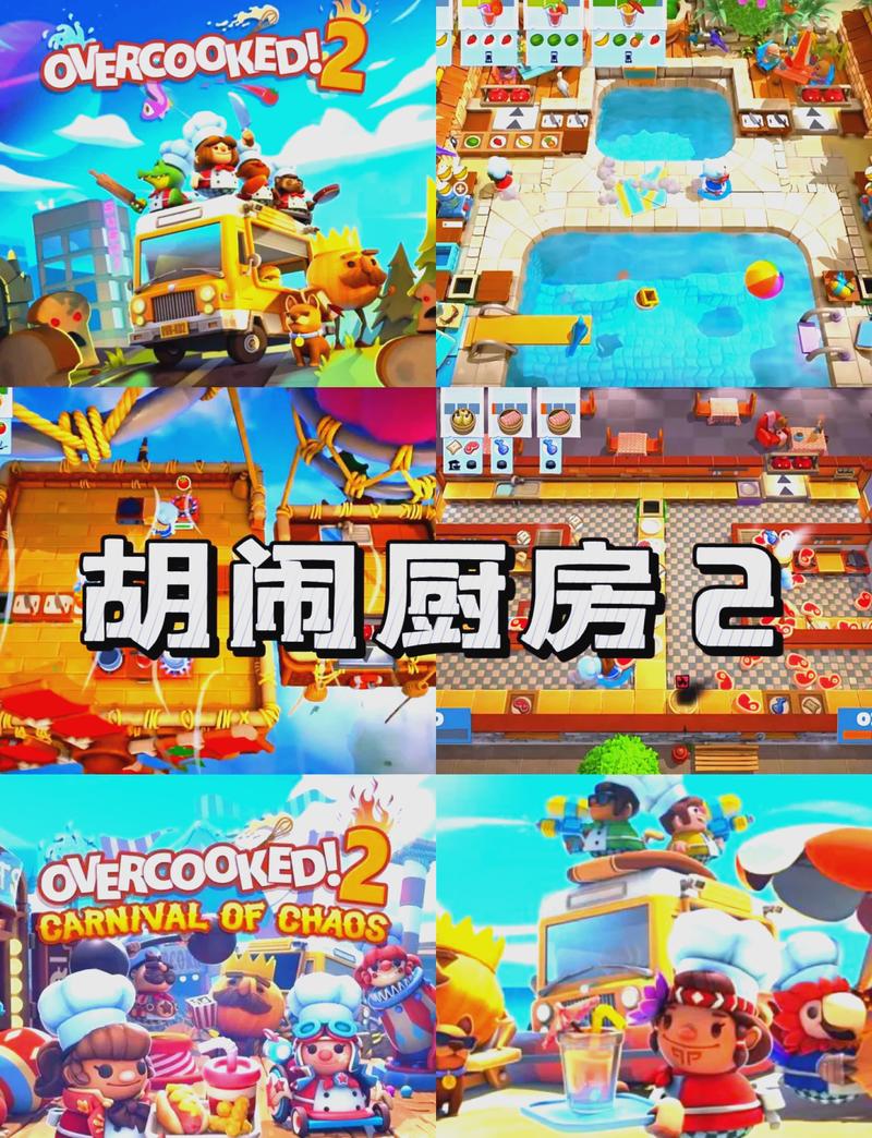 挑战极限的“疯狂厨房2双人模式”体验
