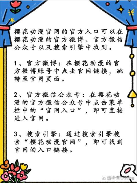樱花动漫官官方入门站