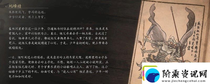 黑神话：悟空蚂蜂精的影神图
