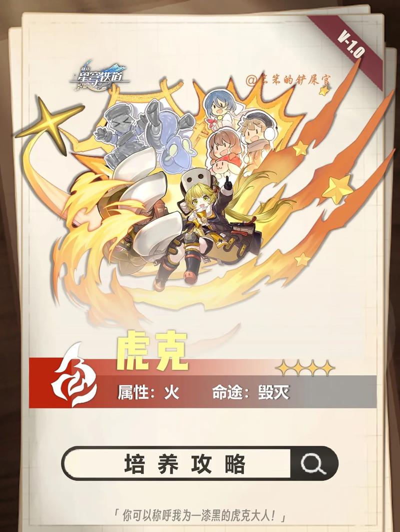 解析新游戏《崩坏:星穹铁道》——虎克星魂效果的全方位解读