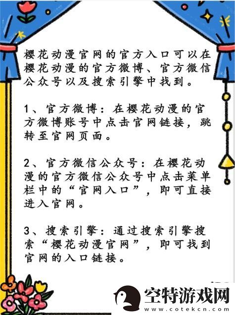 樱花动漫官网官方入口：畅游二次元世界的绝佳选择