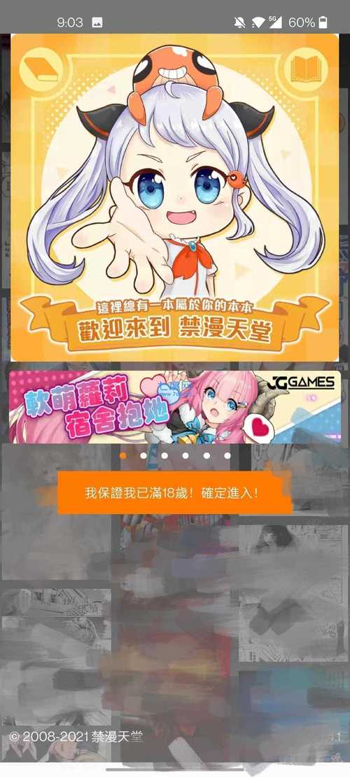 jmcomic2最新安装包1.6.8：全新升级，畅享漫画世界