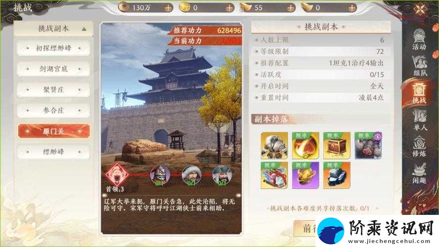 天龙八部-3D-100-级雁门关副本攻略