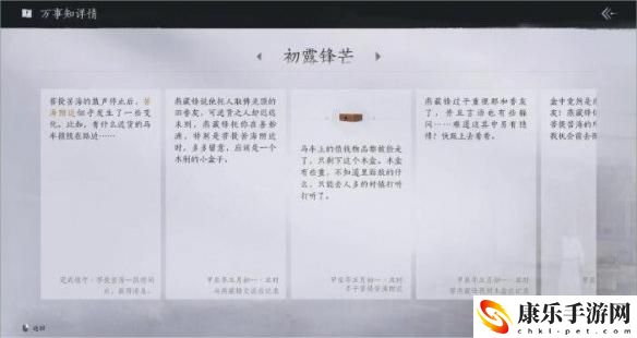 燕云十六声菩提苦海初露锋芒任务怎么做