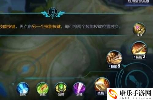 王者荣耀英雄技能怎么换位置