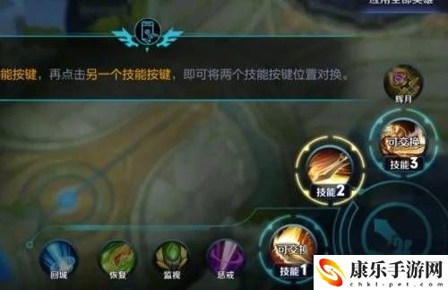 王者荣耀英雄技能怎么换位置