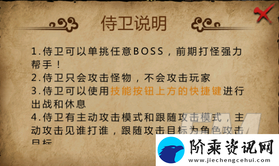 热血荣耀侍卫系统如何玩耍