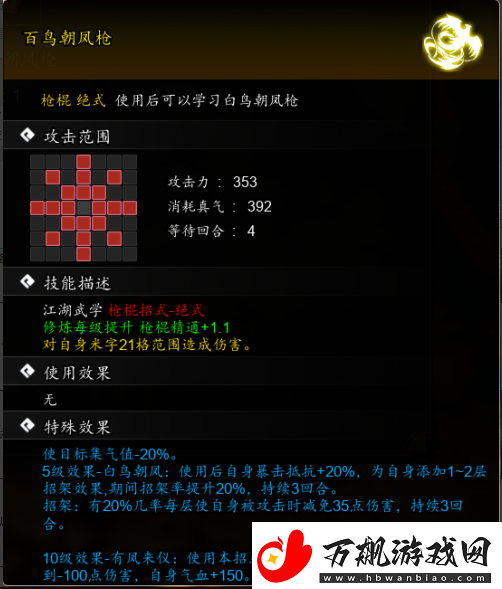 逸剑风云决百鸟朝凤枪获取攻略逸剑风云决百鸟朝凤枪怎么获取
