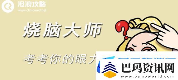 烧脑大师：考考你的眼力