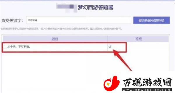 梦幻西游科举题目答案是什么