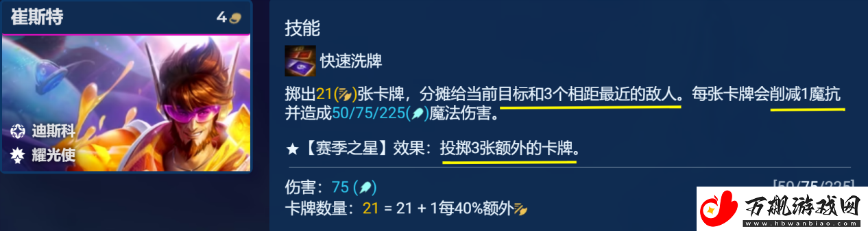 金铲铲之战S10迪斯科崔斯特阵容攻略