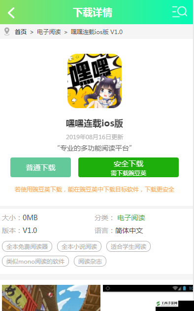 嘿快来下载安卓版嘿嘿连载 app 官网啦