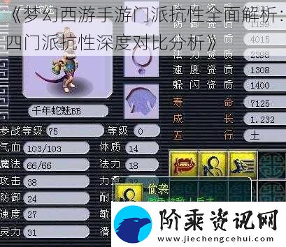 梦幻西游手游门派抗性全面解析：四门派抗性深度对比分析