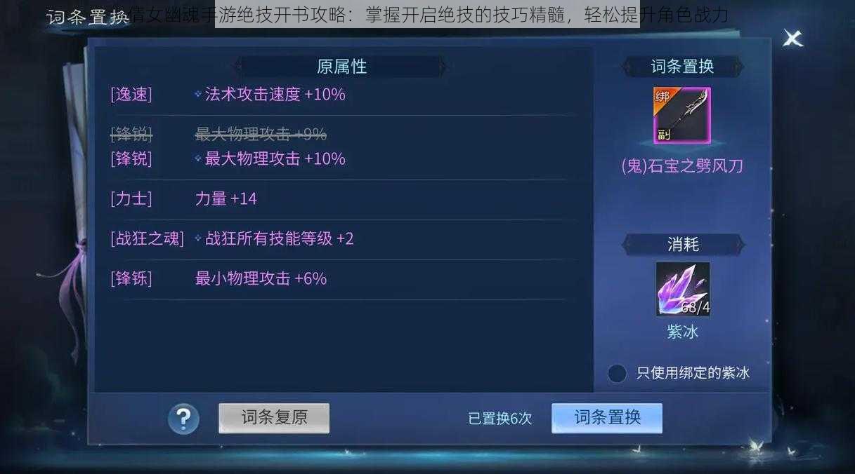 倩女幽魂手游绝技开书攻略:掌握开启绝技的技巧精髓,轻松提升角色战力