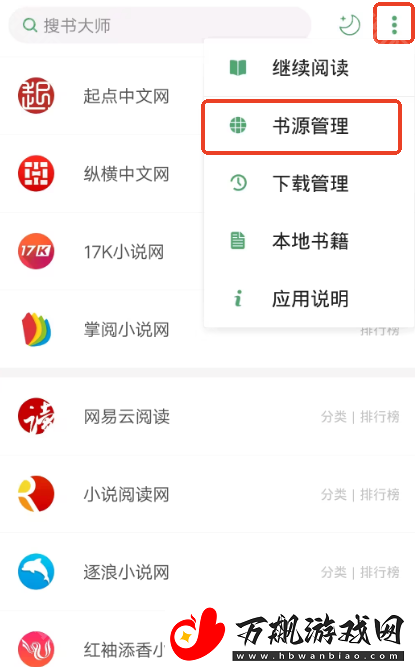 搜书大师书源导入网址大全2025