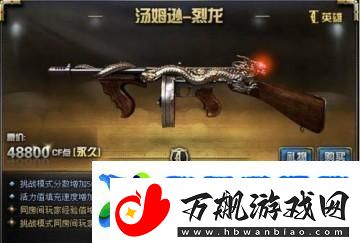 选择cf麒麟刺还是烈龙更具性价比
