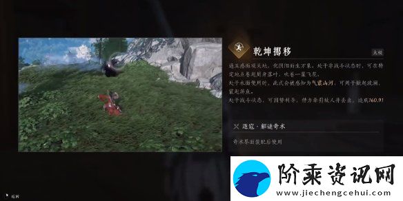 燕云十六声奇术乾坤挪移上哪里学-乾坤挪移奇术攻略
