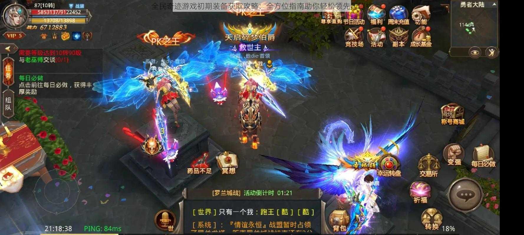 全民奇迹游戏初期装备获取攻略:全方位指南助你轻松领先起跑线