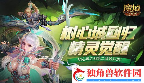 魔域口袋版树心城玩法再革新！