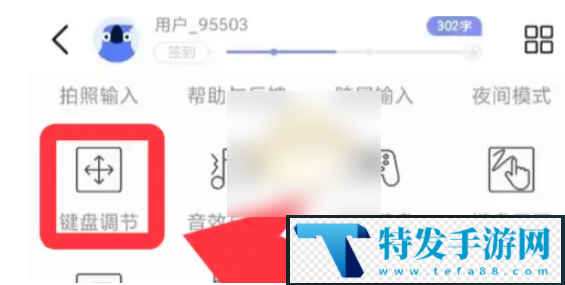 讯飞语音输入法怎么设置出来安卓
